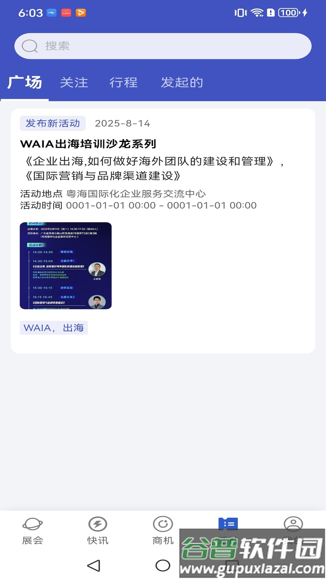 AI物联圈app截图1