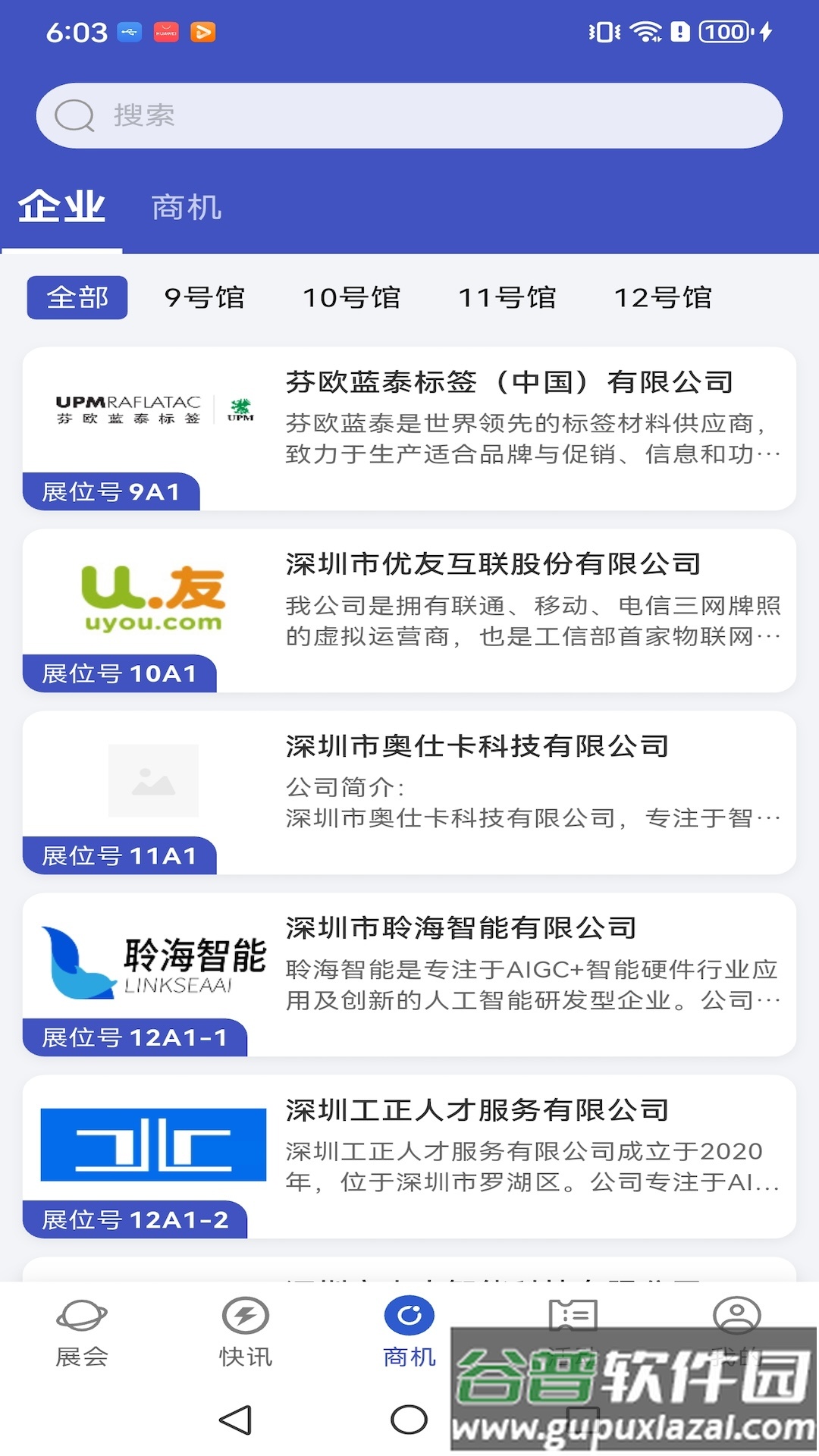 AI物联圈app截图2