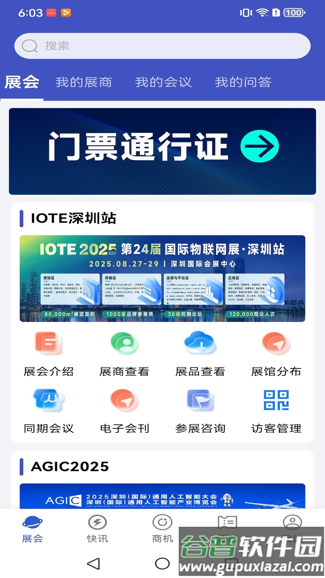 AI物联圈app截图3