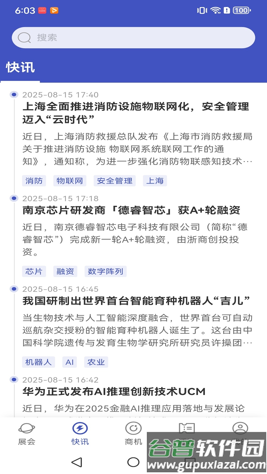 AI物联圈app截图4