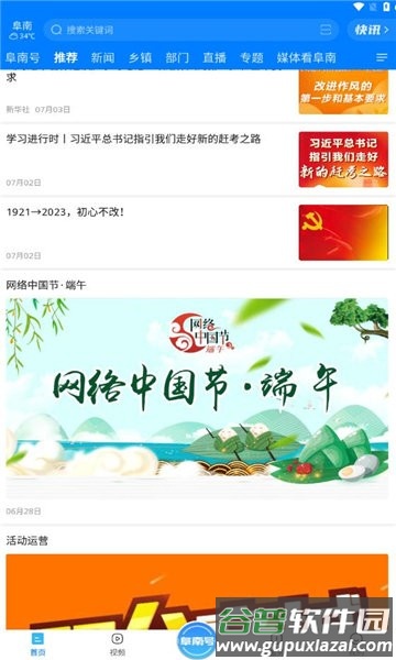 阜南宝官方版截图2
