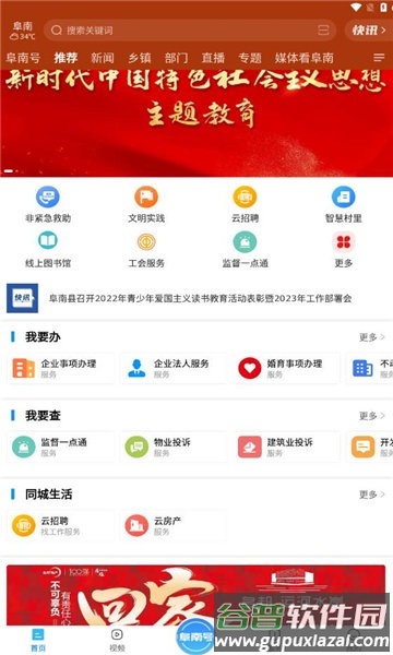 阜南宝官方版截图3