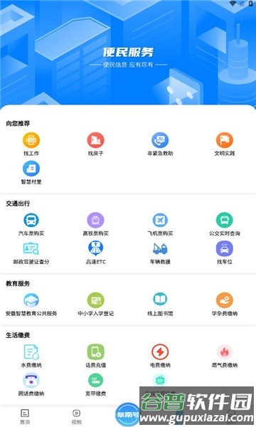 阜南宝官方版截图4
