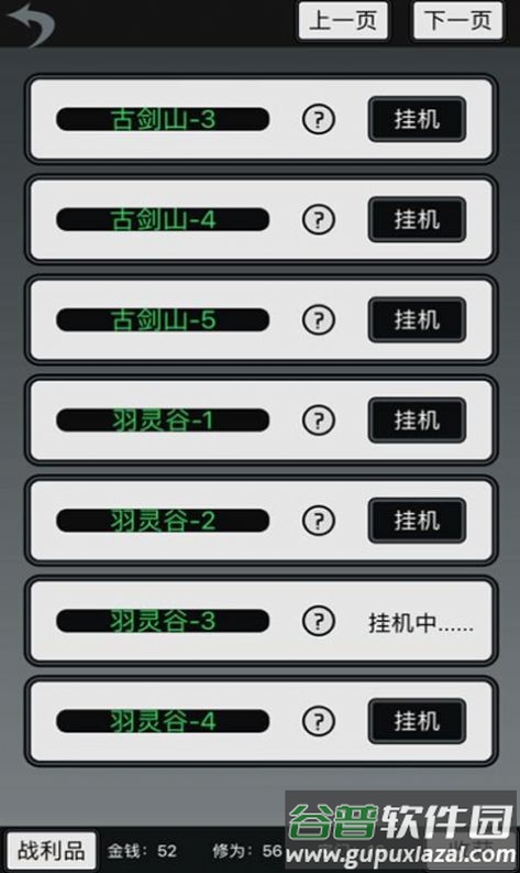 炼气模拟器游戏下载安装截图1