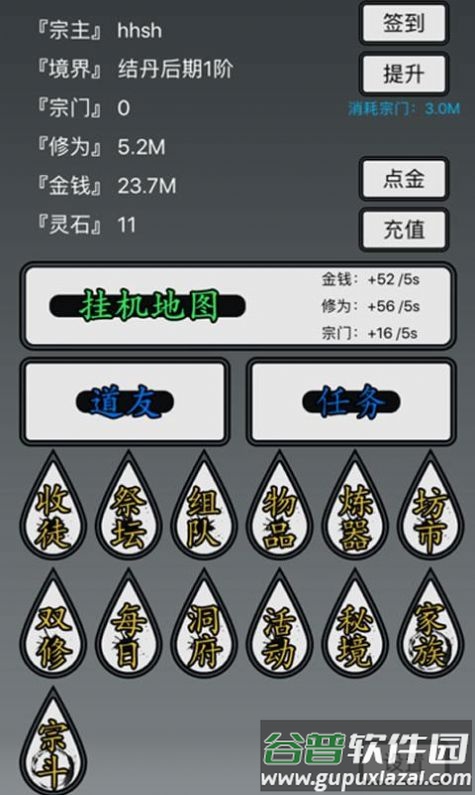 炼气模拟器游戏下载安装截图2