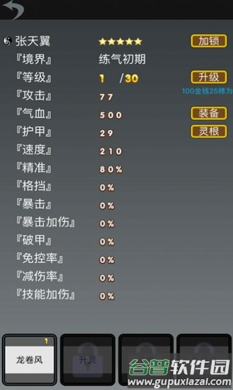炼气模拟器游戏下载安装截图4
