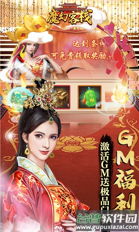 魔幻客栈截图1