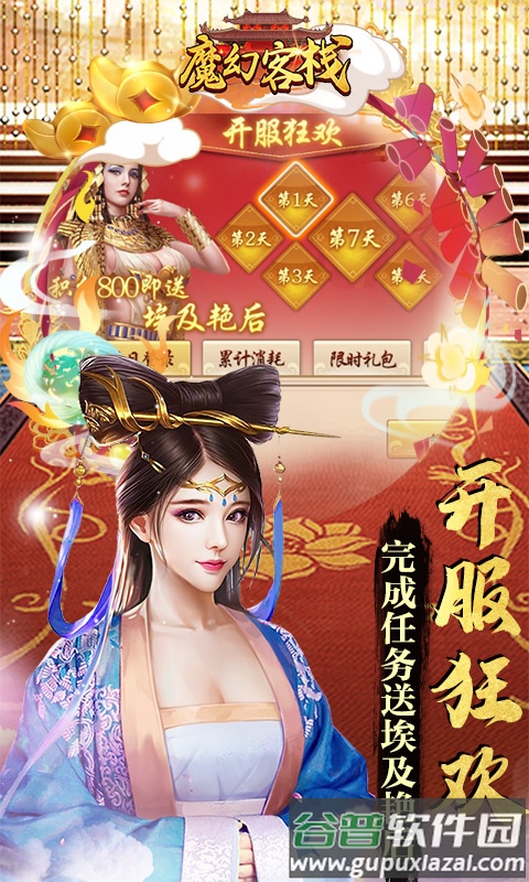 魔幻客栈截图2