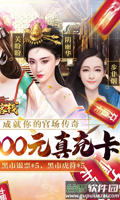 魔幻客栈截图3
