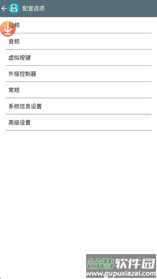 nds模拟器安卓版下载(DraStic)截图2