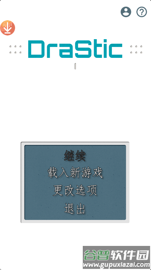 nds模拟器安卓版下载(DraStic)截图3