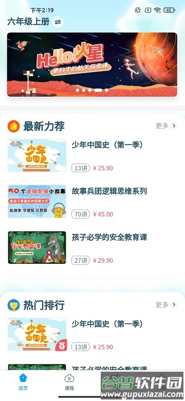 阔知学堂官方版截图1