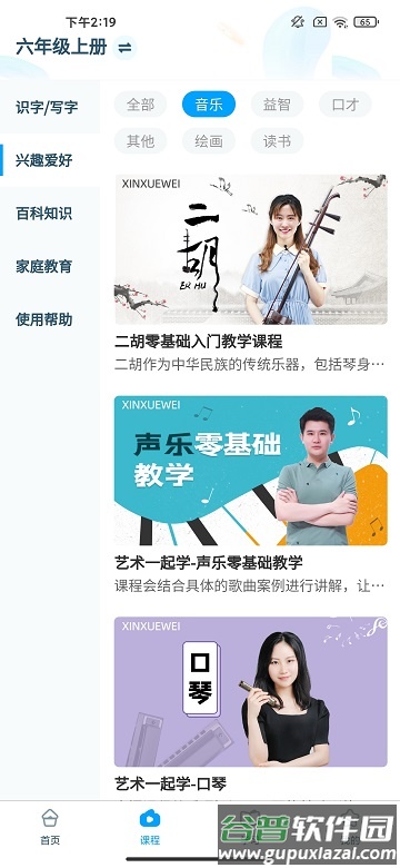 阔知学堂官方版截图2