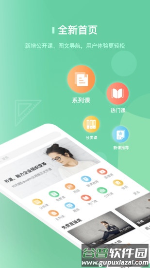 阔知学堂官方版截图3
