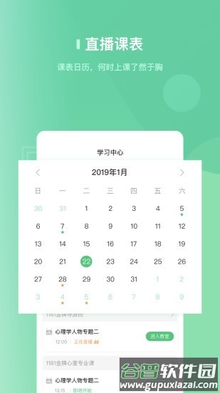 阔知学堂官方版截图4
