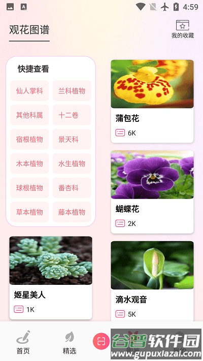 阑舒养花宝app截图1