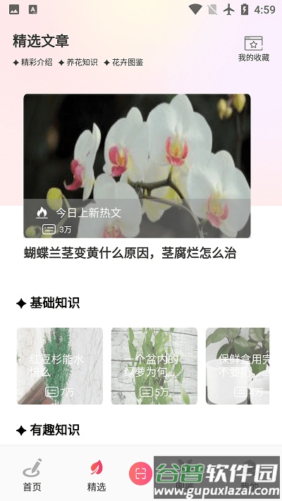 阑舒养花宝app截图2