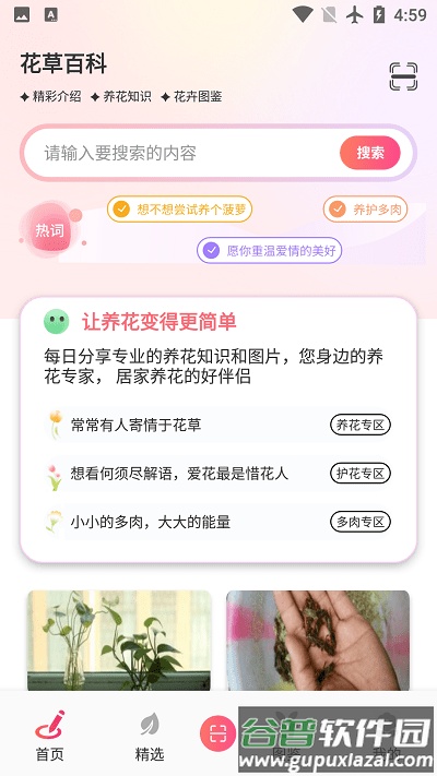 阑舒养花宝app截图3