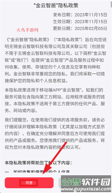 金云智居APP 金云智居APP