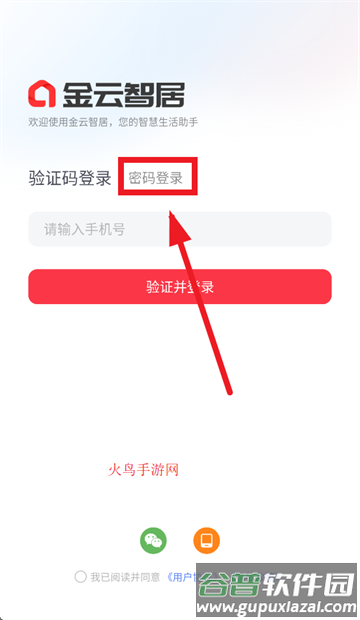 金云智居APP 金云智居APP