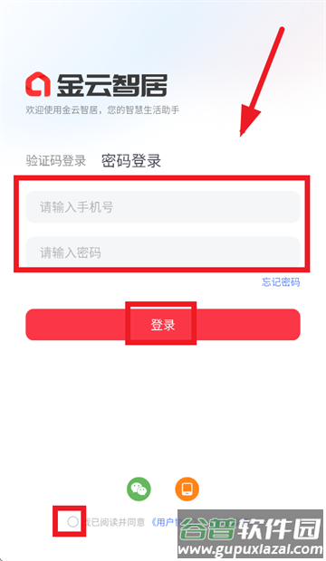 金云智居APP 金云智居APP