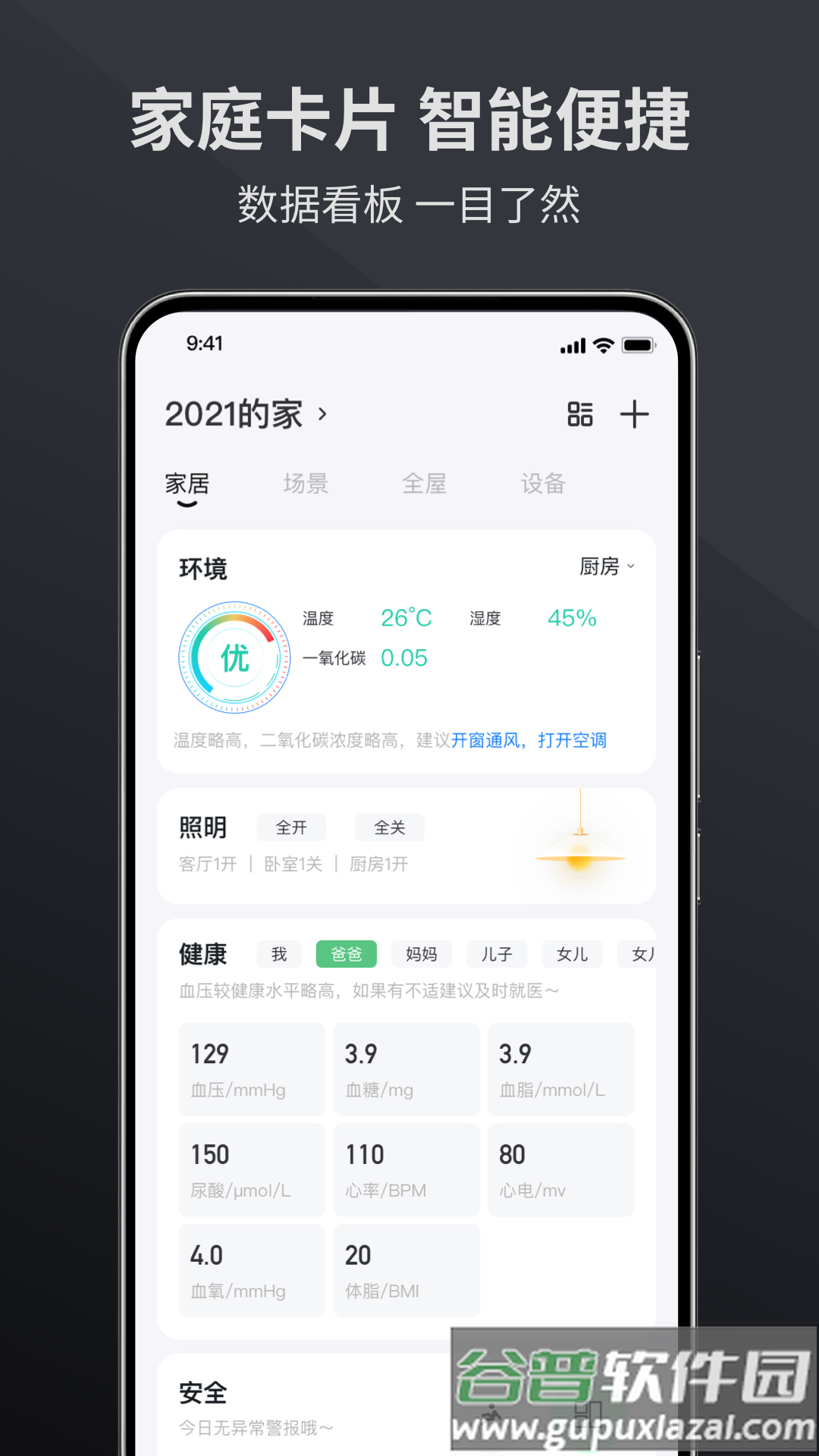 金云智居APP截图2