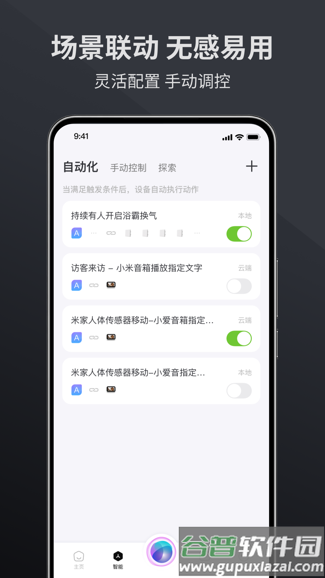 金云智居APP截图3