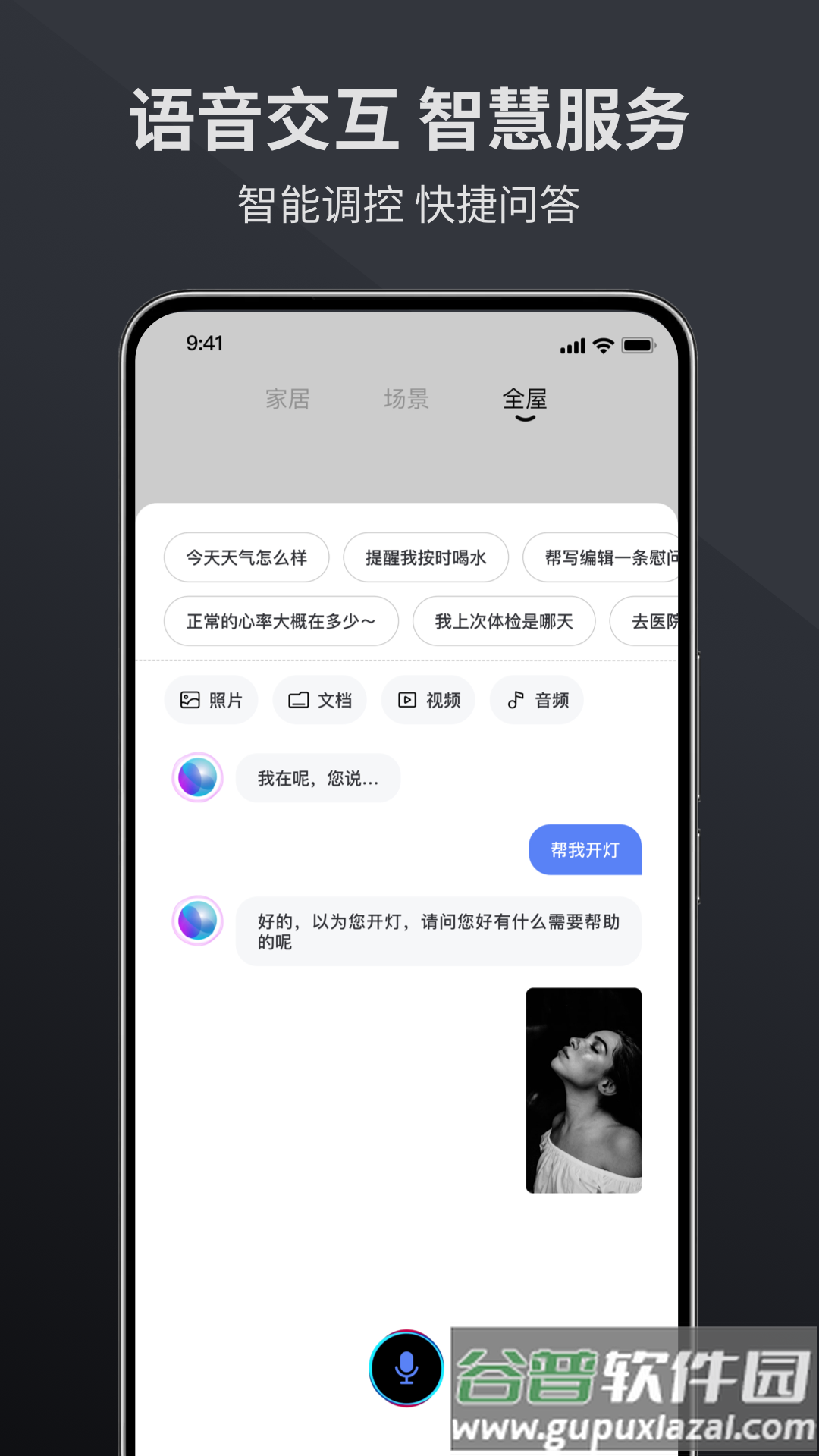 金云智居APP截图4