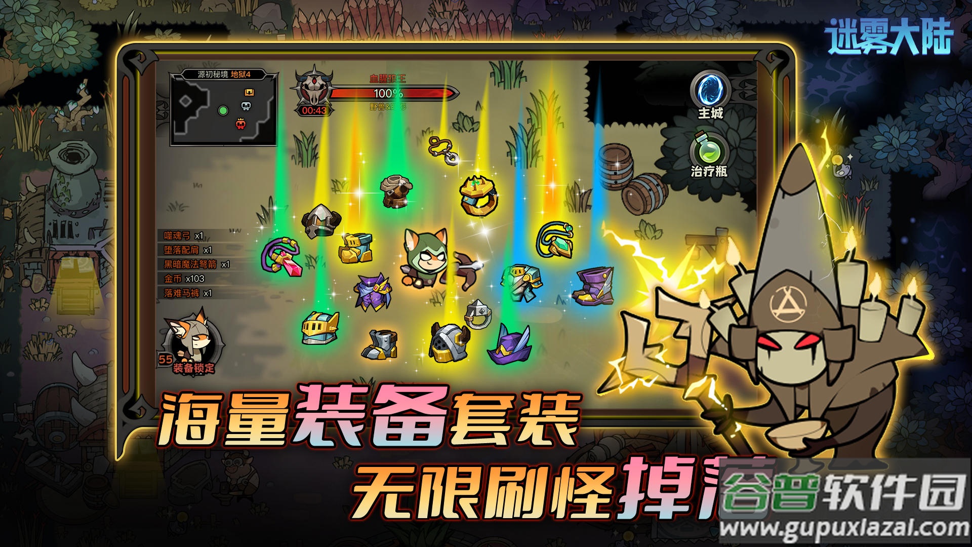 迷雾大陆安卓版截图4