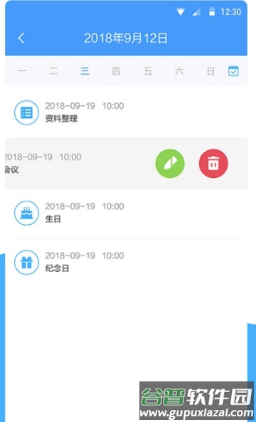 计划大师APP
