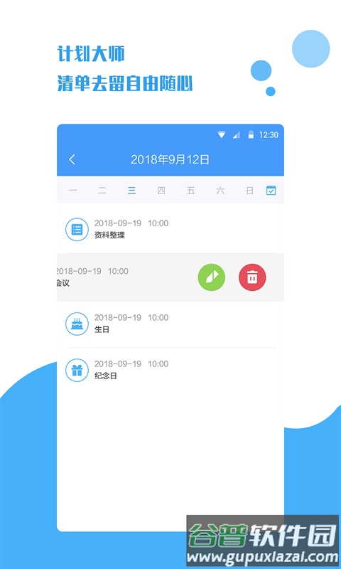 计划大师APP截图3
