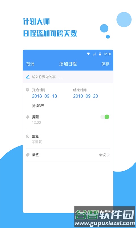 计划大师APP截图4