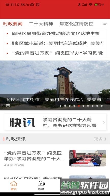 阎良融媒体中心截图2