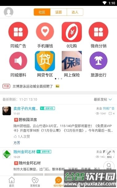 阎良同城app截图1