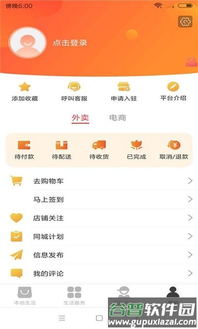 阎良同城app截图3