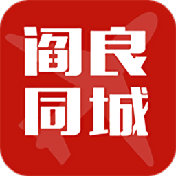 阎良同城appv11.5.4