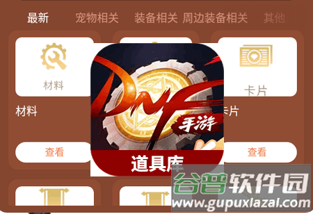 地下城与勇士起源道具库软件