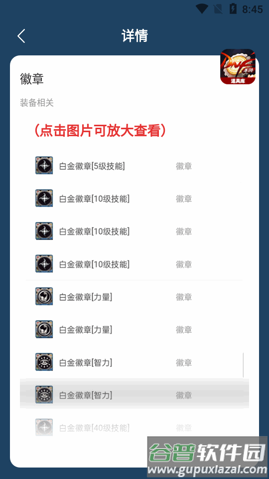地下城与勇士起源道具库软件截图1