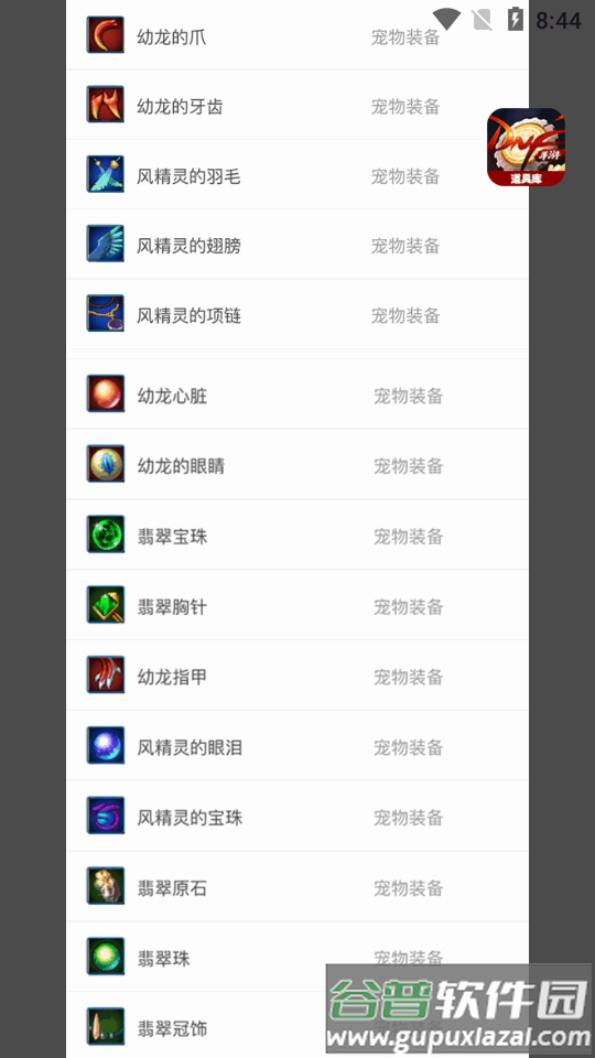 地下城与勇士起源道具库软件截图2