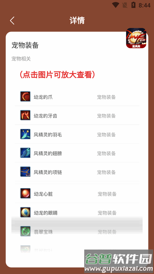 地下城与勇士起源道具库软件截图3