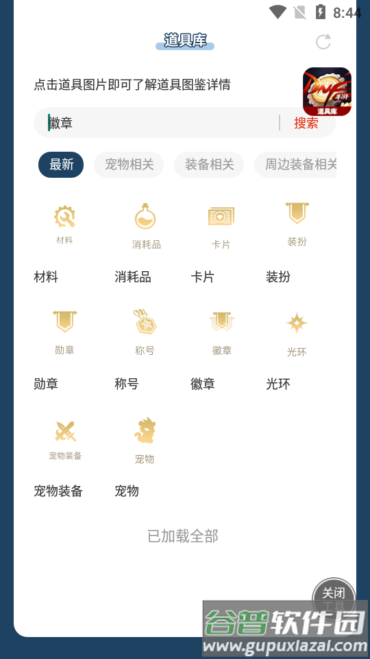 地下城与勇士起源道具库软件截图4