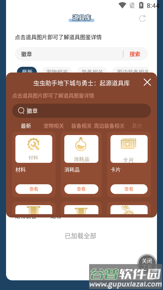 地下城与勇士起源道具库软件截图5