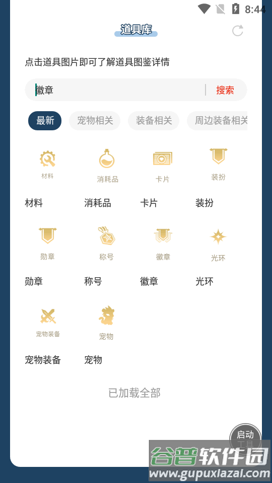 地下城与勇士起源道具库软件截图6