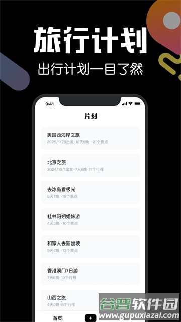 片刻app