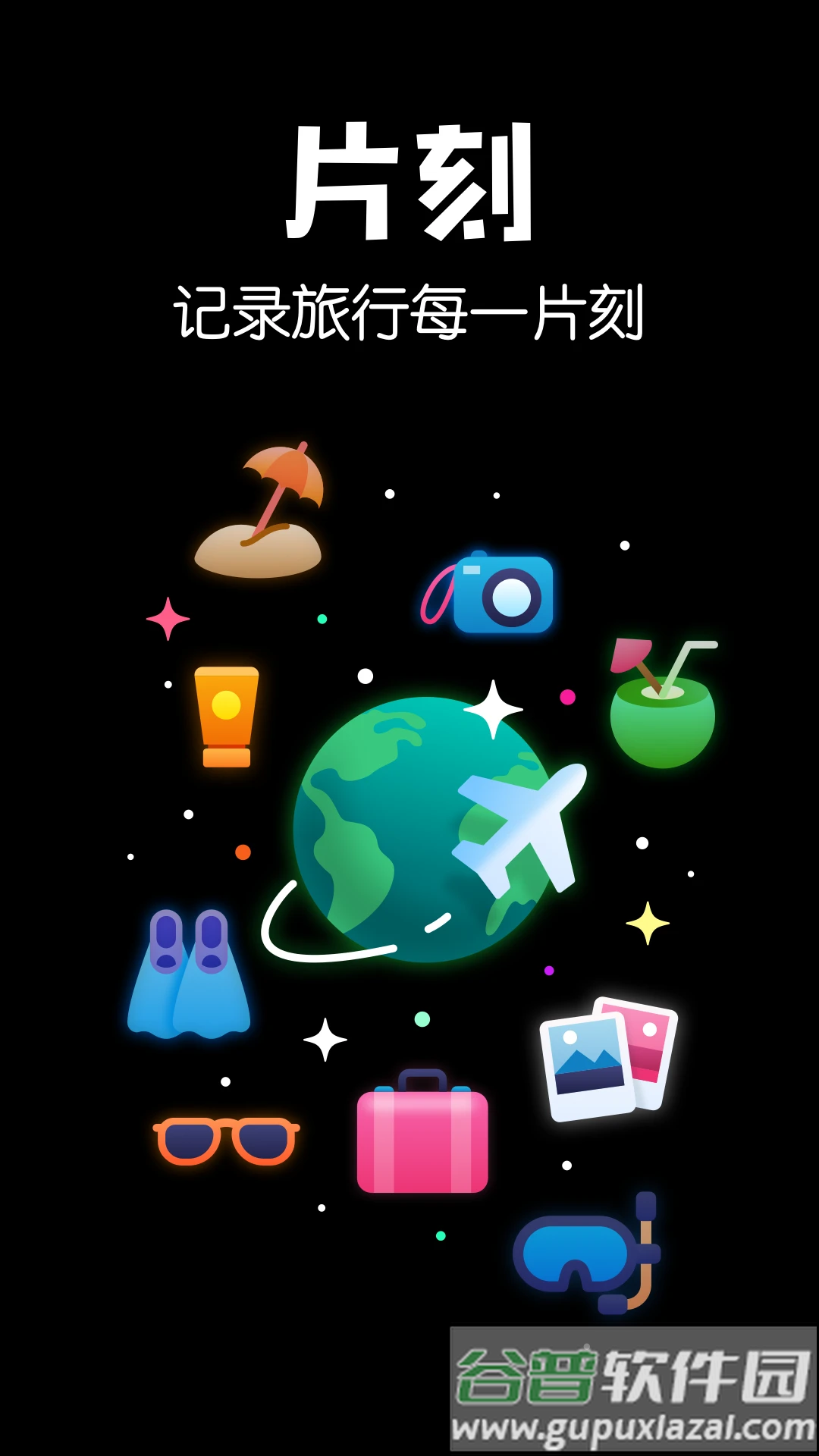 片刻app截图1