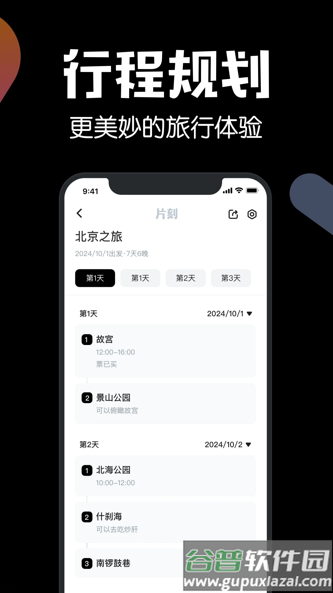 片刻app截图3