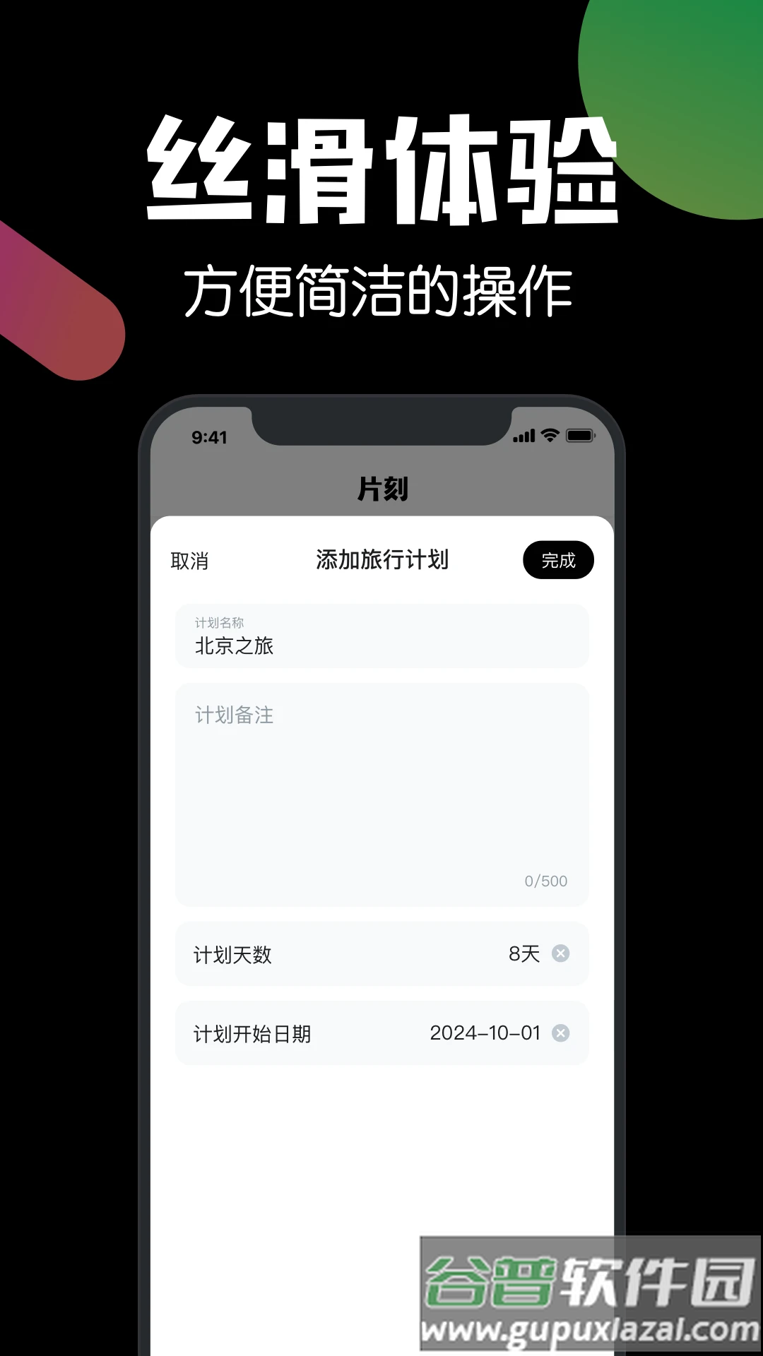 片刻app截图4