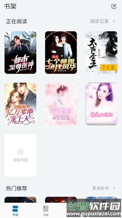 阅迷小说手机版截图1