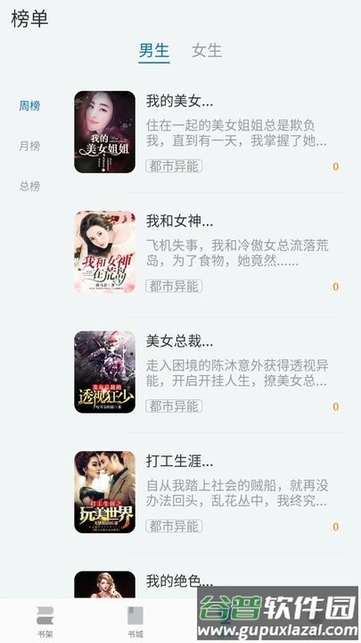 阅迷小说手机版截图2