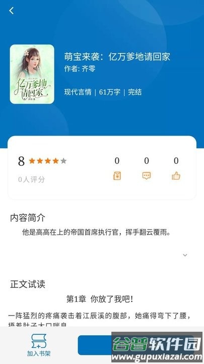 阅迷小说手机版截图3